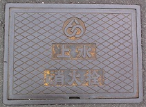 東海市消火栓