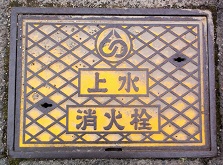 東海市消火栓