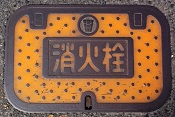 常滑市消火栓
