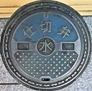 �򕌎s�d�ؕ�