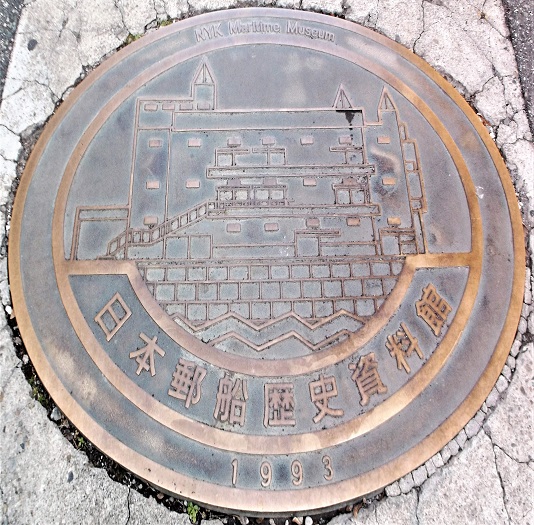日本郵船歴史資料館プレート