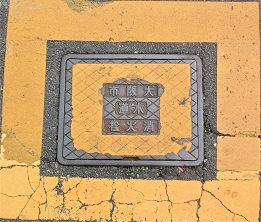 大阪市消火栓
