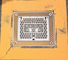 岸和田市消火栓