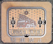 岸和田市消火栓