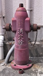 韮崎市立体消火栓