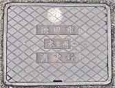 池田市消火栓