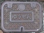 沼津市マンホール