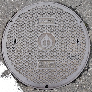 愛知県濃尾畑かん制水弁