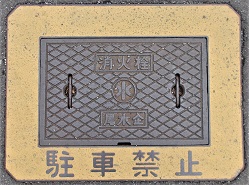 尾張北部水道企業団消火栓