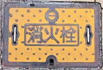 犬山市消火栓