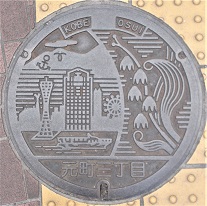 神戸市元町三丁目マンホール