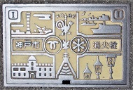 神戸市消火栓