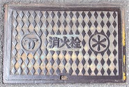 神戸市消火栓