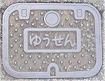 神戸市ゆうせんマンホール