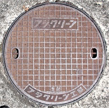 今立町マンホール