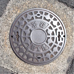 今立町防火水槽