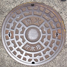 今立町防火水槽