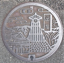 出石町マンホール