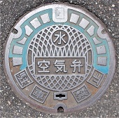 那智勝浦町空気弁