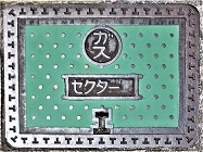 武生市ガスセクター