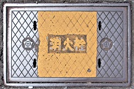 田辺市消火栓