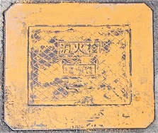 由良町マンホール