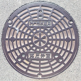 神戸市減圧弁室