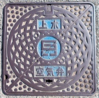 兵庫県上水空気弁