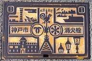 神戸市消火栓