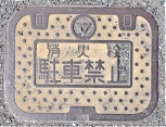 交野市消火栓