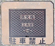 三原町消火栓