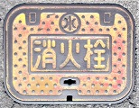 三原町消火栓