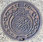 愛知川町マンホール