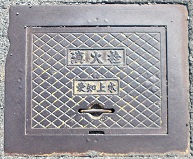 愛知川町防火水槽