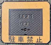 那智勝浦町消火栓