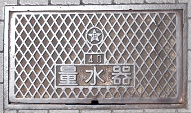 田辺市量水器