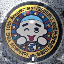 四日市商工会議所青年部マンホール