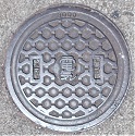 四日市市マンホール