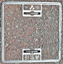 東邦ガス引込管