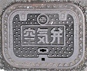 京田辺市空気弁