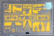 神戸市消火栓