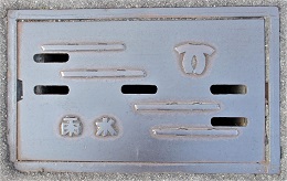 神戸市側溝蓋