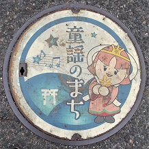 三郷町マンホール