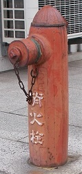 三郷町消火栓