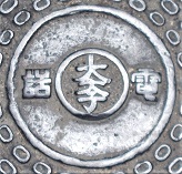 京都大学マンホール