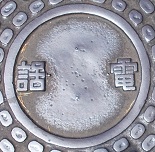 京都大学マンホール