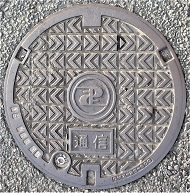 建設省マンホール