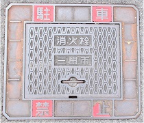 三田市消火栓