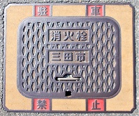 三田市消火栓