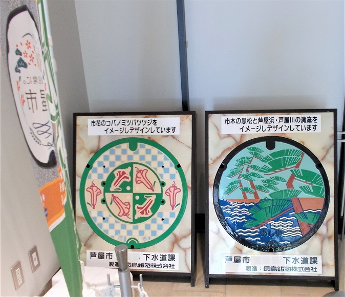 芦屋市マンホール